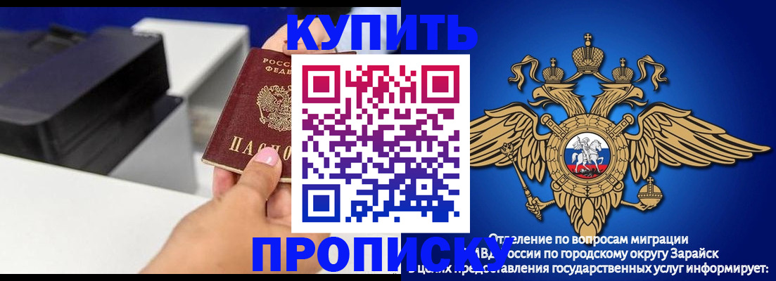 прописка законно в Чите