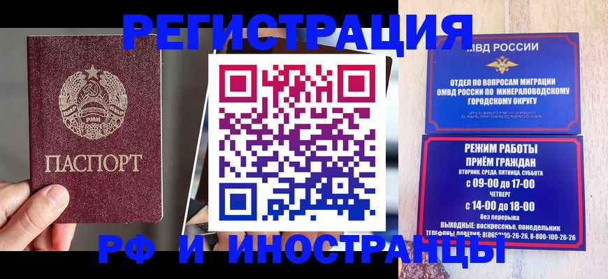 прописка паспорт в Чите