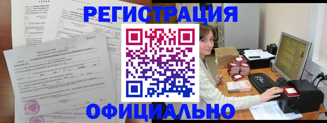 прописка от собственника в Чите
