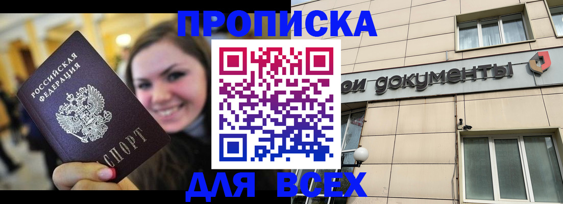 временная регистрация гарантия в Чите