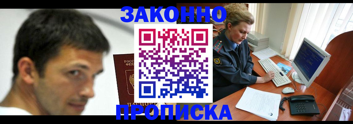прописка иностранных граждан в Чите