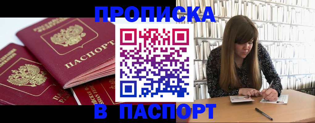 временная регистрация 2025 в Чите