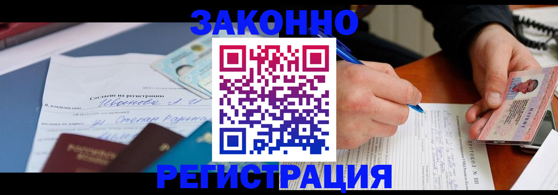 временная регистрация собственник в Чите