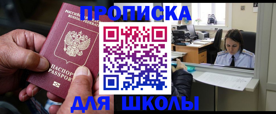 прописка от собственника в Чите