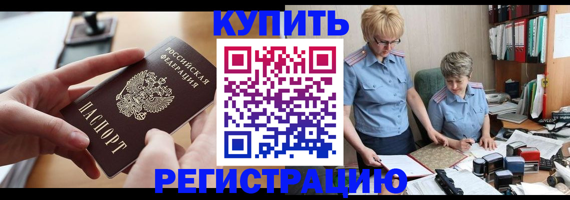 прописка для кредита в Чите