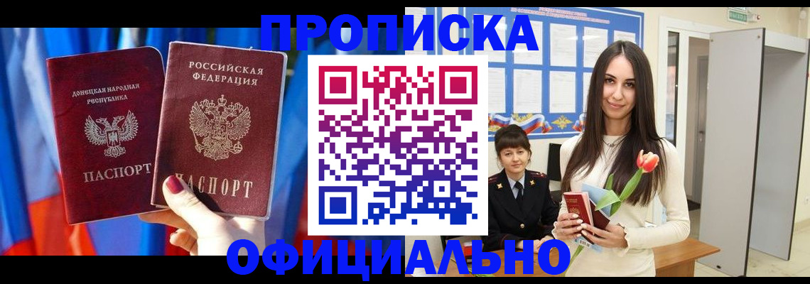 временная прописка в Чите