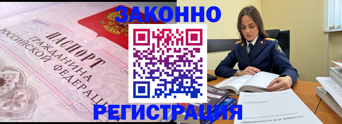 прописка гарантия в Чите